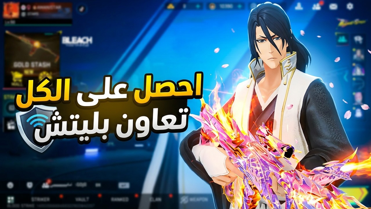 كيف تاخذ كل تعاون انمي بليتش في حسابك 🔥  Bleach X Blood Strike Mena