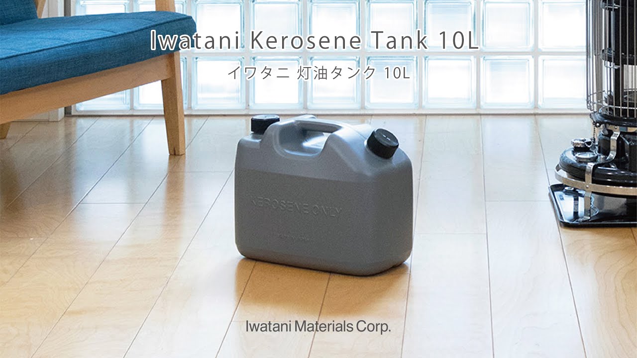イワタニ 灯油 タンク 10L 紹介動画