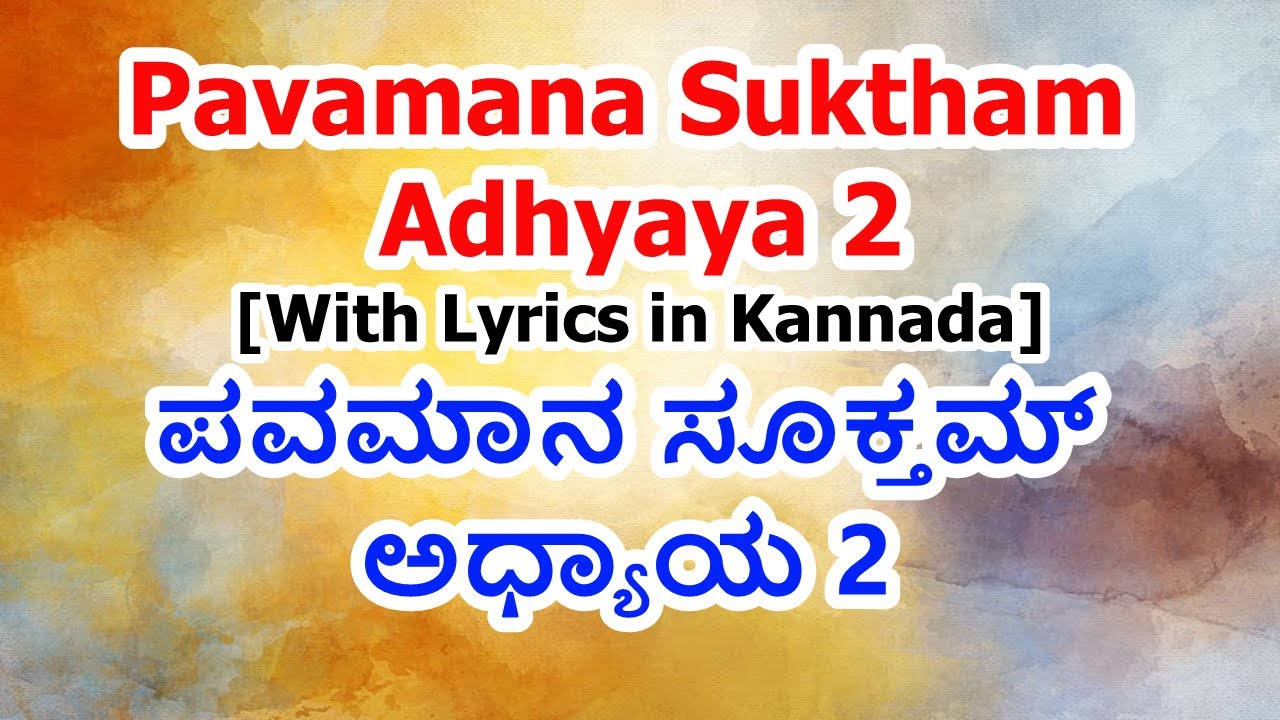 Pavamana Suktham with Lyrics in Kannada - 2nd Adhyaya | Somah punano