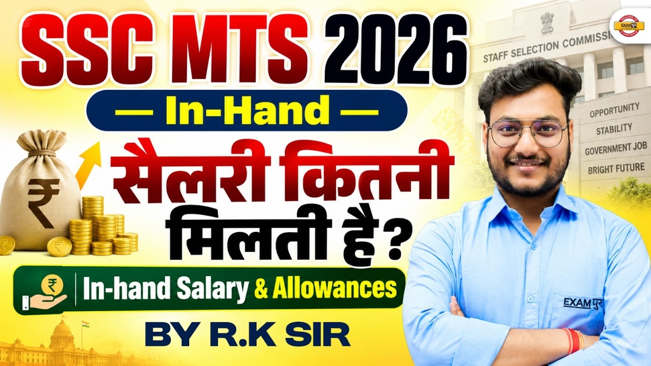 SSC MTS SALARY 2026 | AFTER 7TH PAY COMMISSION | IN-HAND SALARY, ALLOWANCES & JOB PROFILE