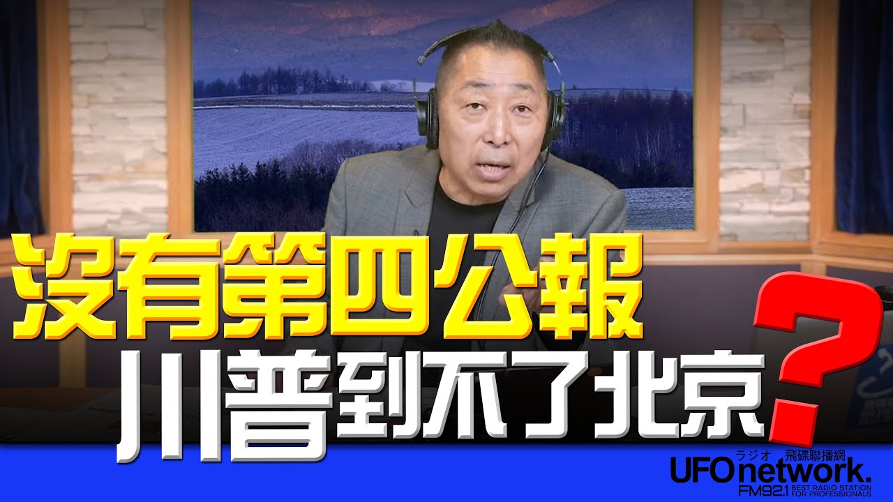 飛碟聯播網《飛碟早餐 唐湘龍時間》2026.01.27 新聞時事評論