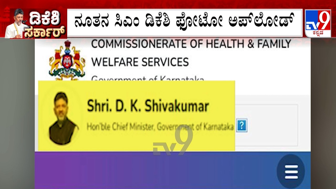 Siddaramaiah's Pic Replaced With CM DK Shivakumar Photo On Govt Online Portals