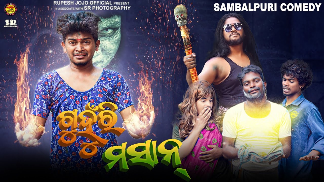 GUHUNRI MASAN // NEW SAMBALPURI COMEDY // RUPESH JOJO