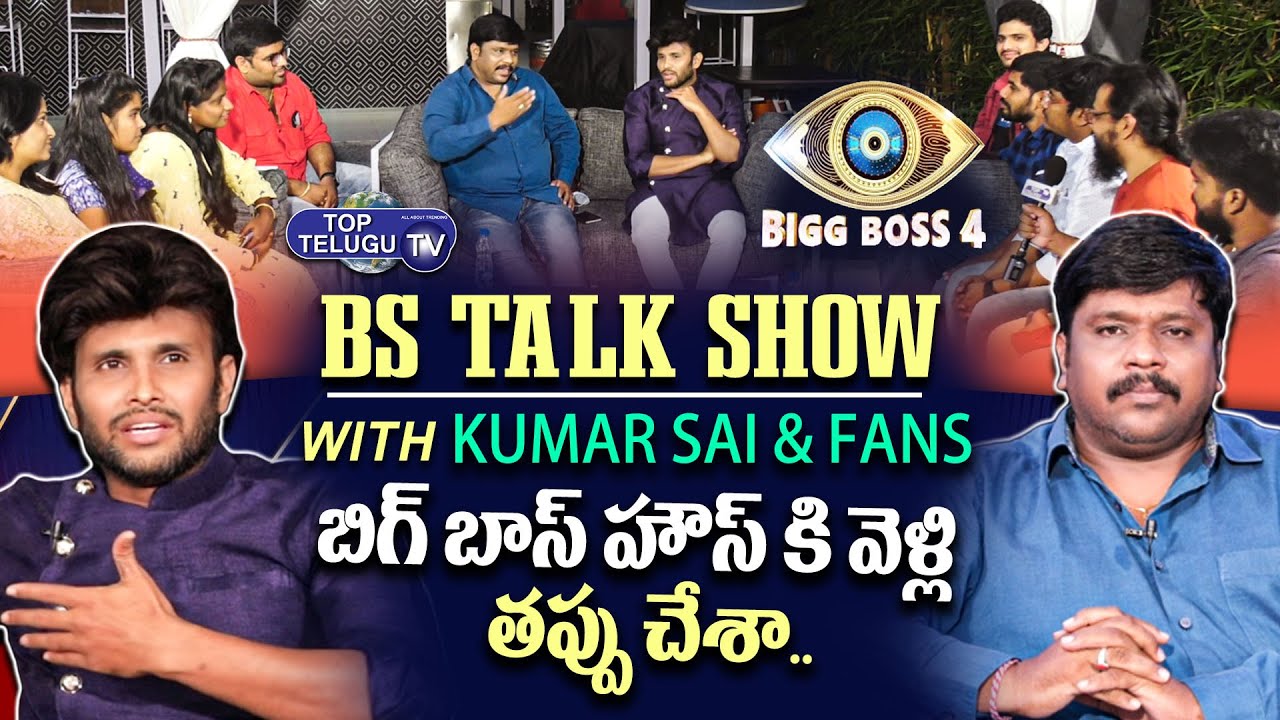BS Talk Show With Bigg Boss 4 Kumar Sai and Fans | Full Interview | Nagarjuna | Top Telugu TV