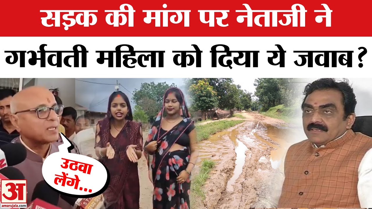 Leela Sahu Viral Video: लीला साहू की सड़क की मांग पर  BJP MP Rajesh Mishra के बिगड़े बोल |Top News