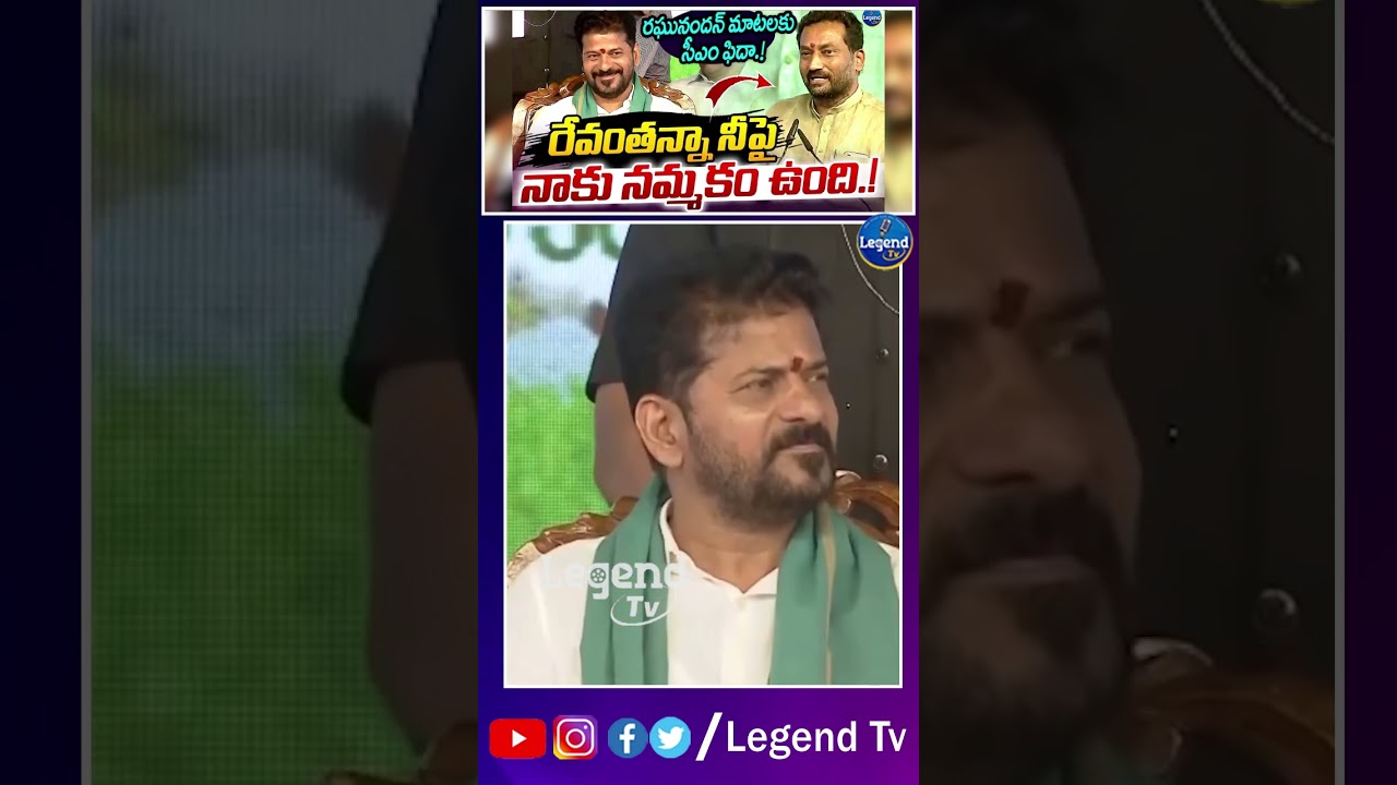 MP Raghunandhan Rao Speech in Front Of CM Revanth Reddy | Medak | Legend Tv