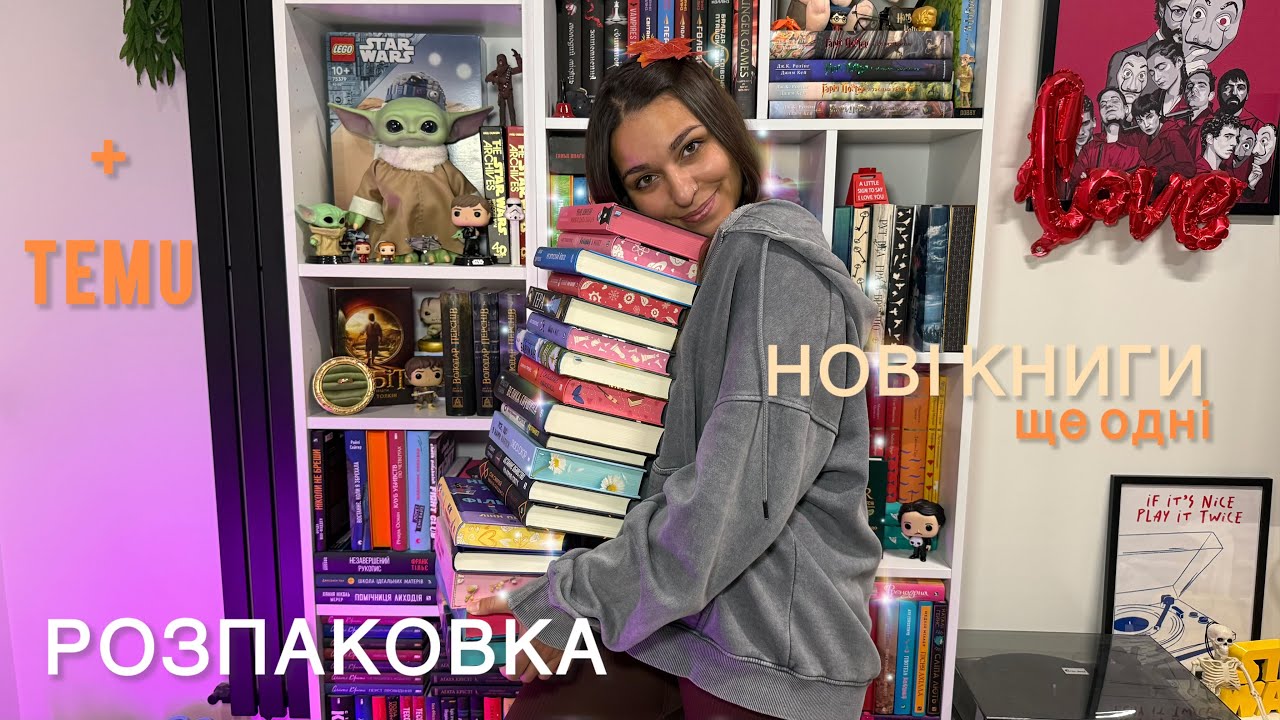 РОЗПАКОВКА! 23 КНИЖКИ + замовлення з TEMU 🍂 | Розпаковуємо і говоримо ☕️