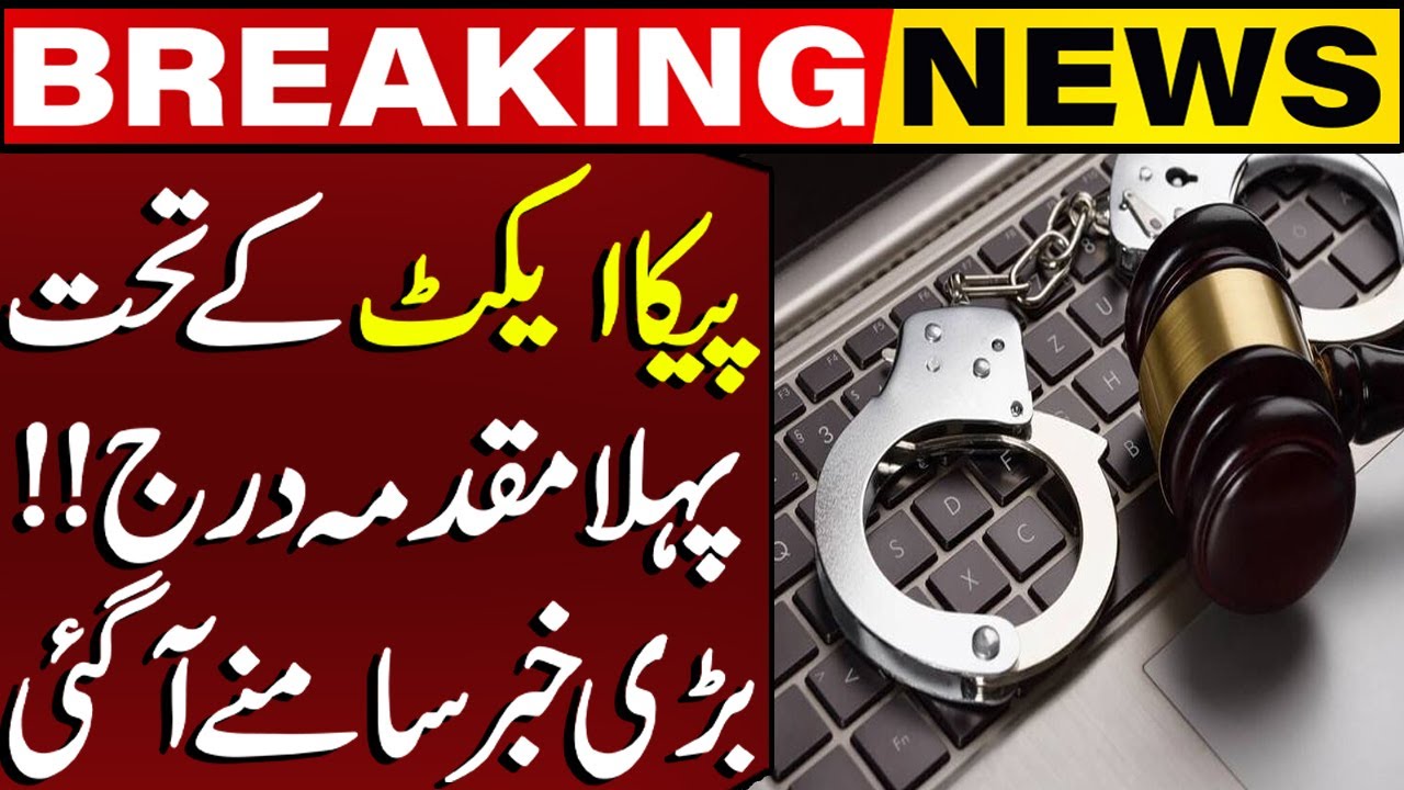 First Case Registered Under PECA Act | Major Update Revealed | Breaking News | Capital TV