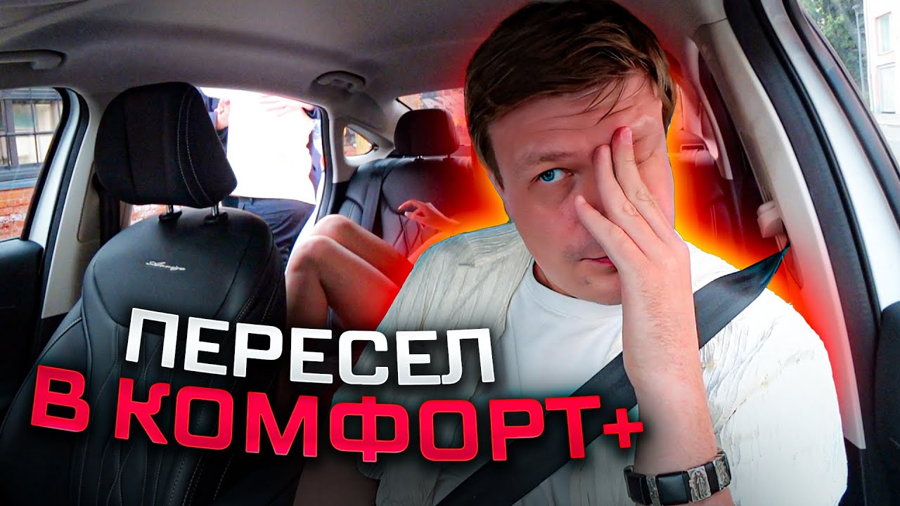 Треш СМЕНА В КОМФОРТ +  / Пассажирка просит донести её до КРОВАТИ 