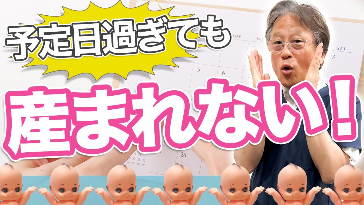 【医師が解説】出産予定日過ぎても陣痛が来ない…どうしたらいいの？ハシイ産婦人科