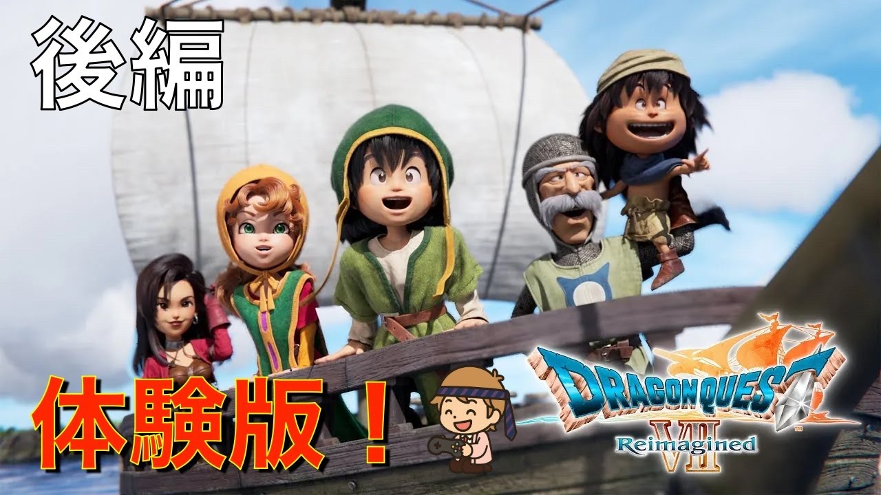 【ドラクエ7 リイマジンド】ゲーム垂れ流し生放送 体験版 #後編