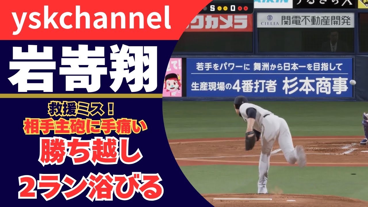 [プロスピ2025]　　オリックスペナントレース#72