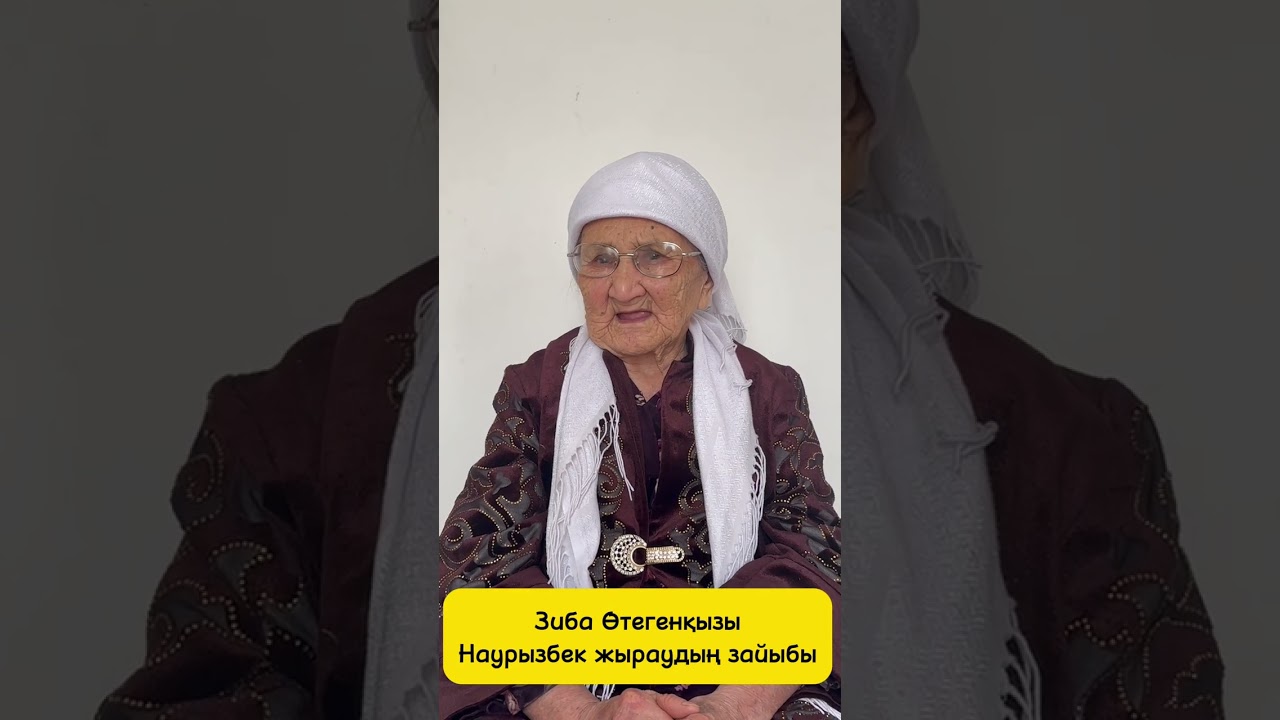 Наурызбек жырау және оның әкесі Нұржаубай туралы.
