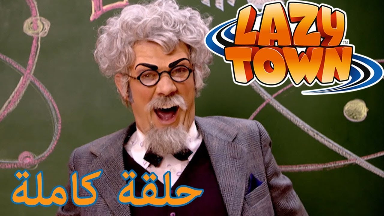 ليزي تاون | احتيال المدرسة | فيلم كرتون HD