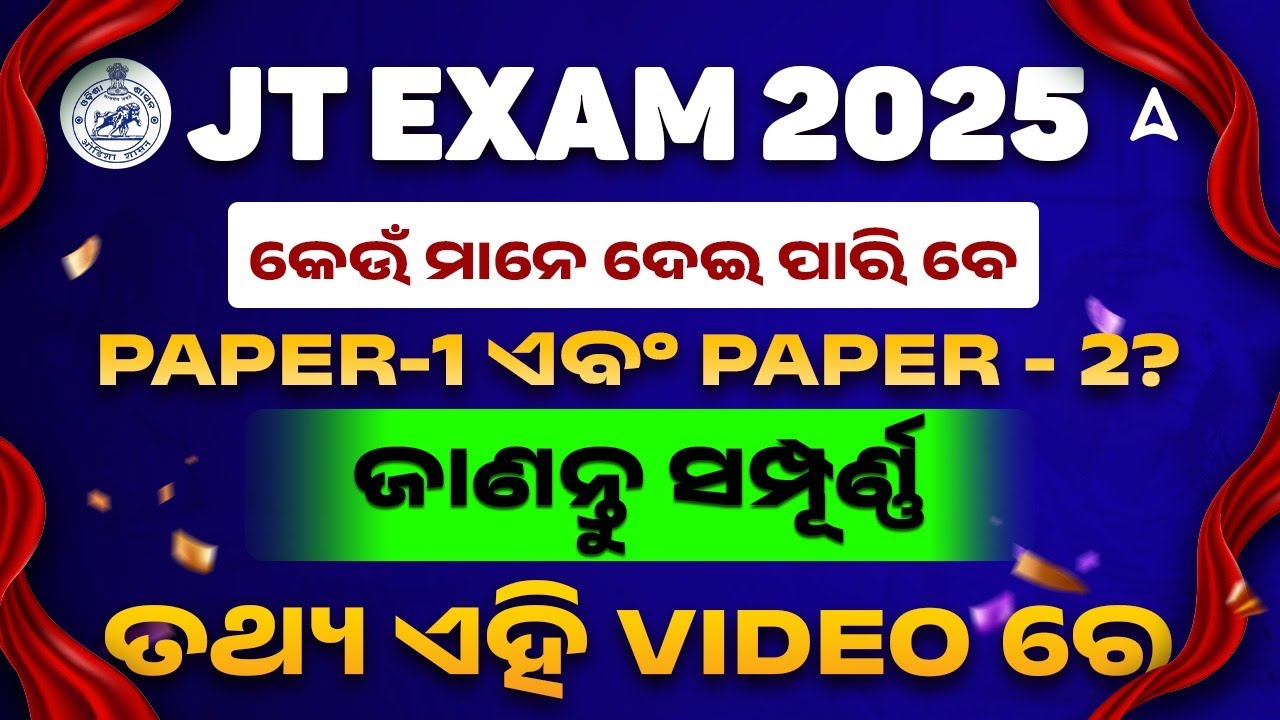 Junior Teacher Eligibility in Odisha I କେଉଁ ମାନେ ଦେଇ ପାରି ବେ | Junior Teacher Eligibility Criteria