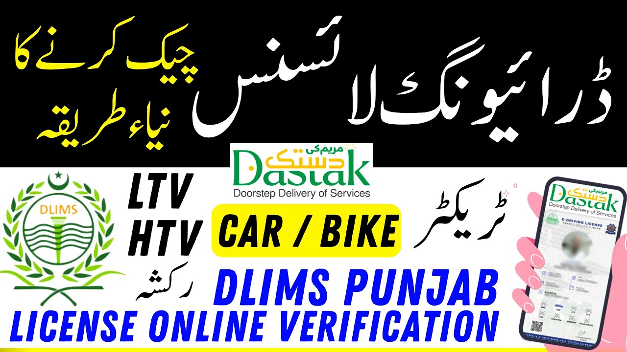 DLIMS 🔴Driving License Verification 2026 | Driving License Check karny ka Tarika  🔔 ڈرائیونگ لائسنس