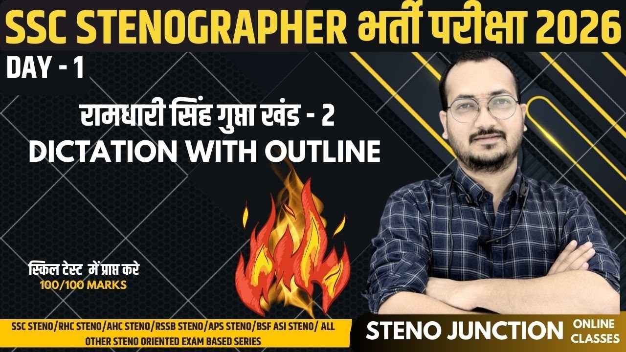 DAY - 1 || RAMDHARI GUPTA KHAND - 2 || STENOGRAPHY || RAMDHARI KHAND 2 DICTATION WITH OUTLINE ||