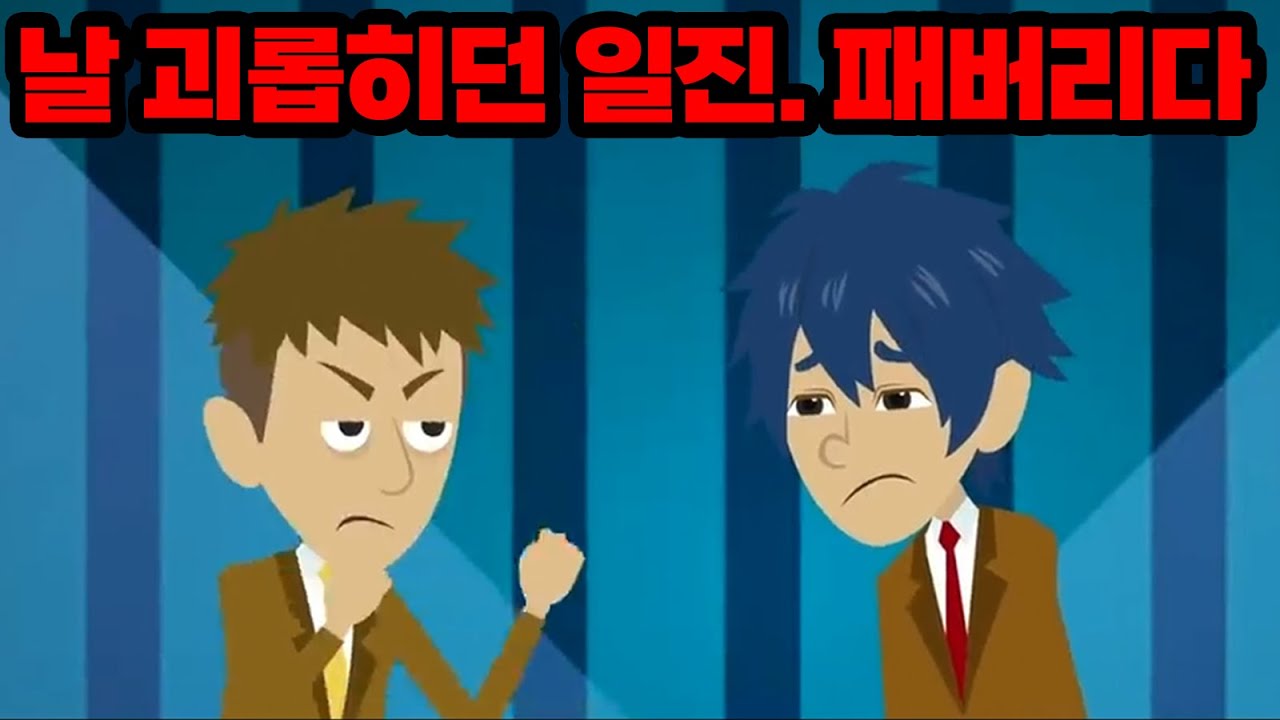 소심하고 약한 나를 괴롭히던 가해자 동급생 