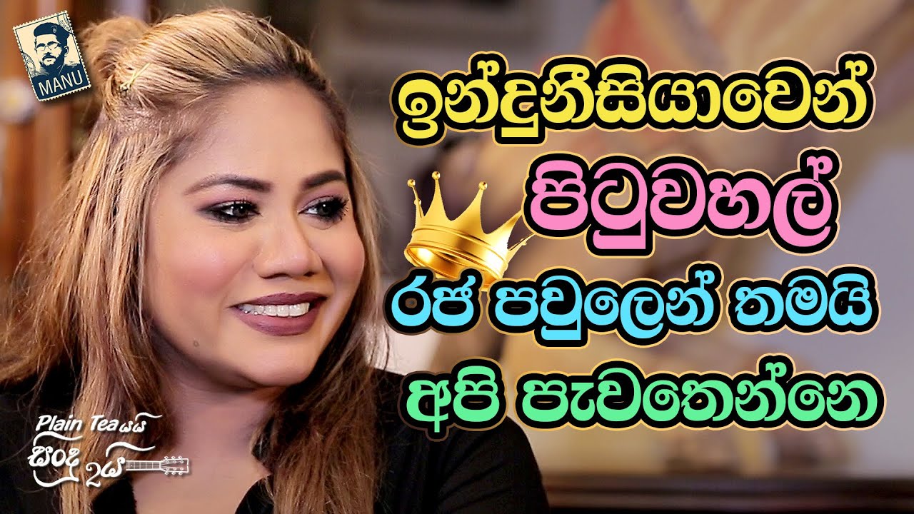 Plain tea යයි සිංදු දෙකයි | මගේ ආගම තමයි ශ්‍රී ලාංකික | Umara Sinhawansa | EP 24