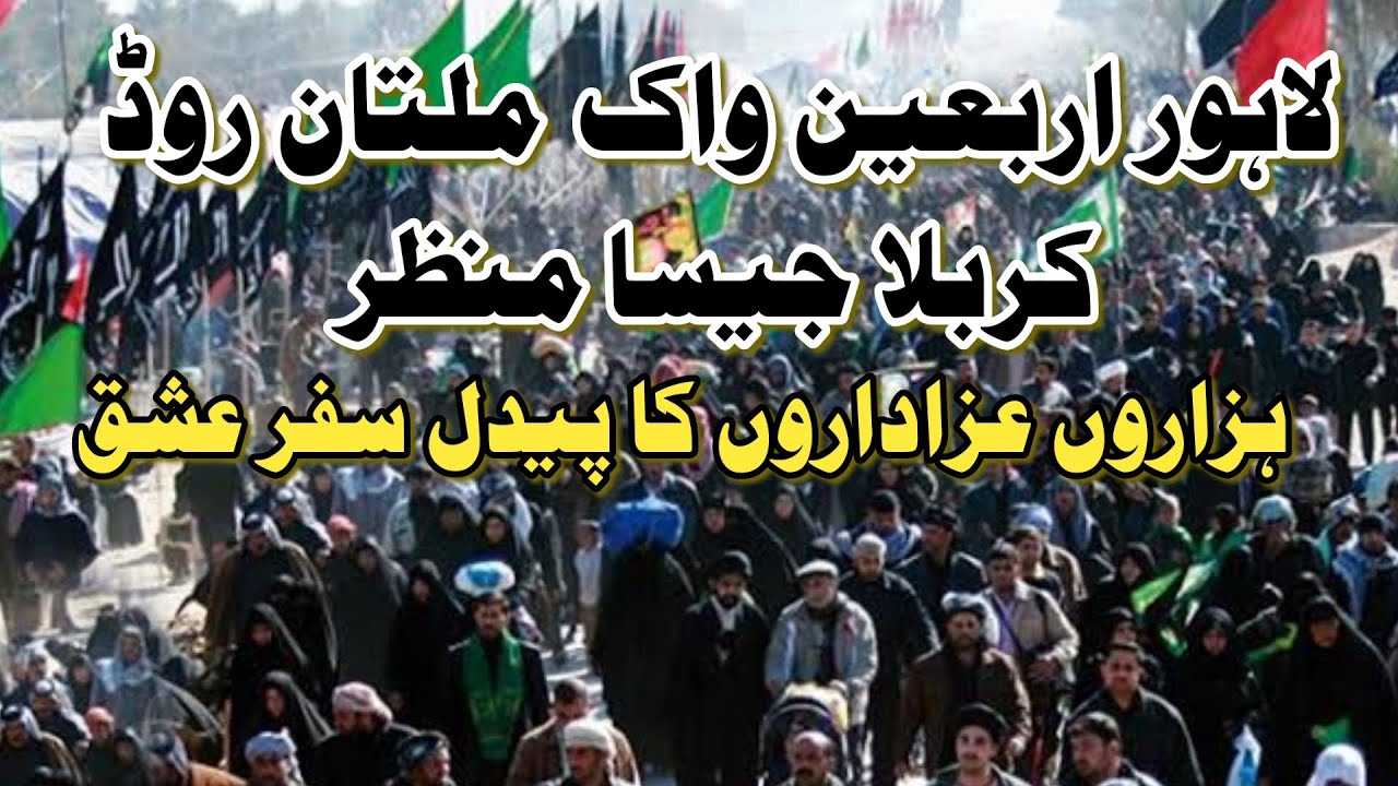 Arbaeen Walk in Lahore 2022 | Chehlum Imam Hussain (as) | 1444 - 2022