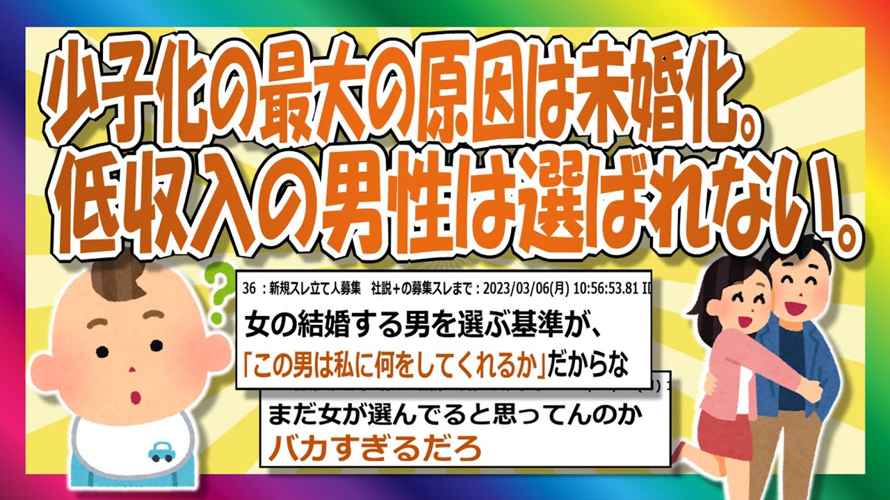【2chまとめ】低年収の男が選ばれない社会は健全なのか？【ゆっくり】