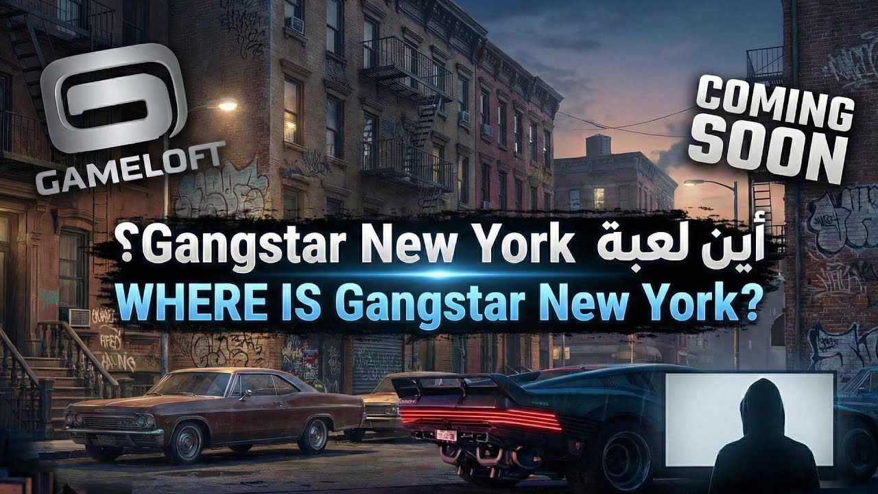 قصة | Gangstar New York | الغامضة وهل اختفت وأخذت معها سلسلة (Gangstar)