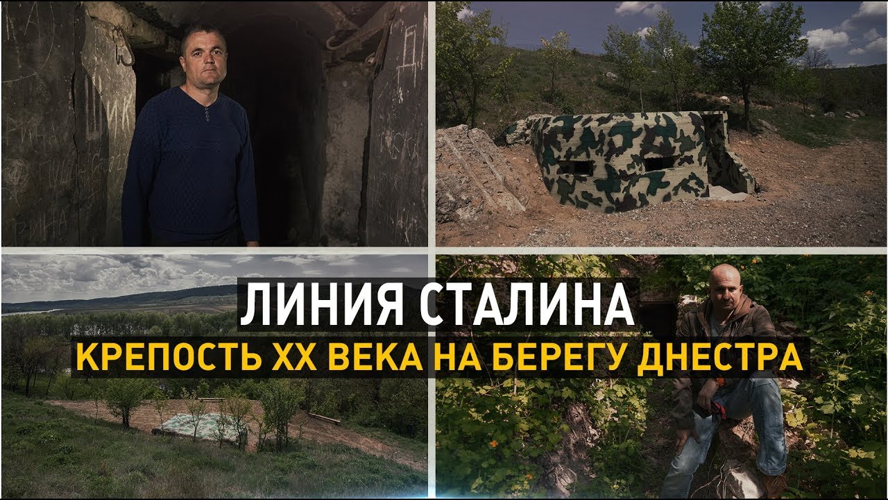 Линия Сталина. Крепость XX века на берегу Днестра. 2 кадра 09.05.2019