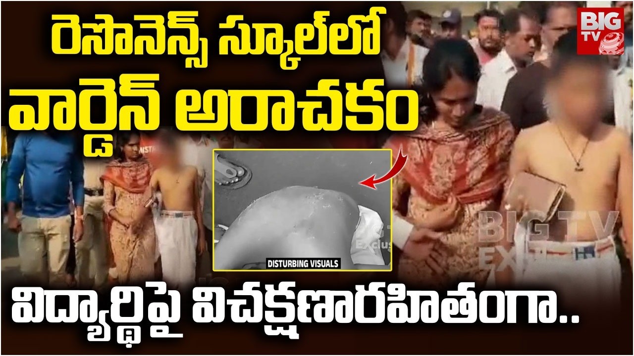 విద్యార్థిపై విచక్షణారహితంగా..| Khammam Resonance School Warden Incident | BIGTV