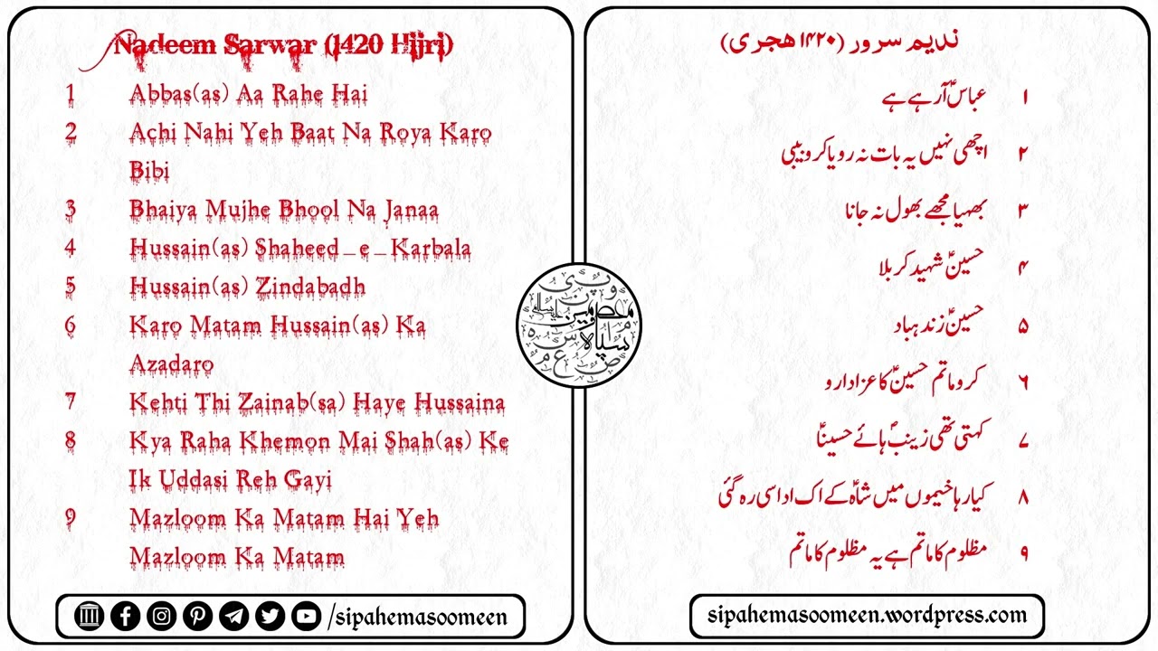 Nadeem Sarwar | Nauhay | 1420 Hijri (ندیم سرور | نوحے | ۱۴۲۰ ھجری)