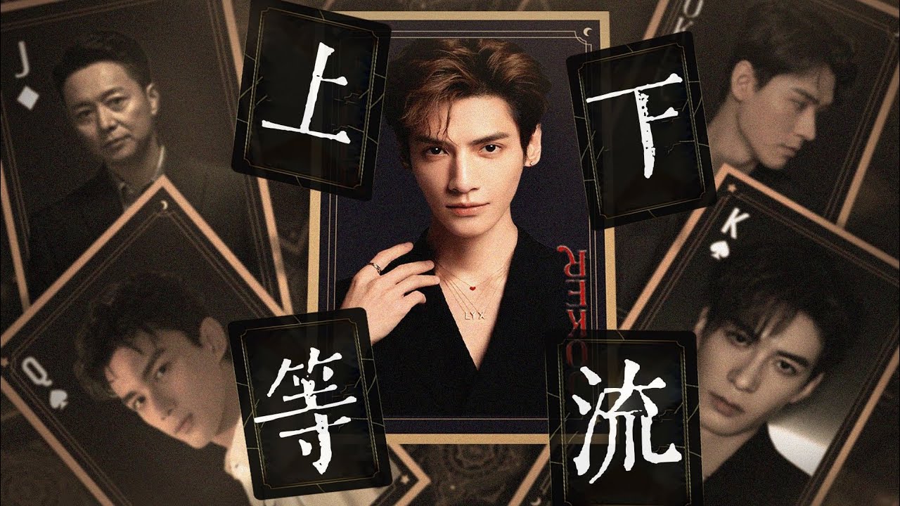 [VIETSUB] [双leo/奥利奥] NGÔ LỖI × LA VÂN HI - Thượng Đẳng Hạ Lưu 上等下流