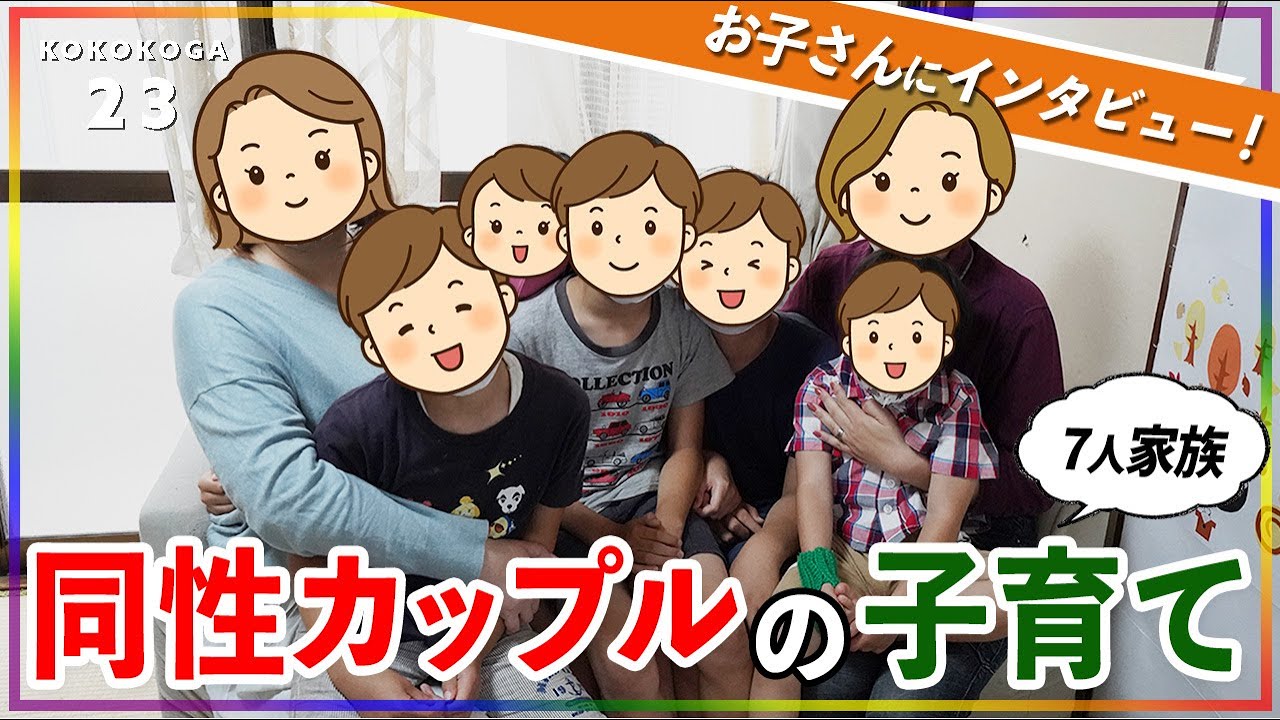 【2人のママ】子育て中の同性カップルの日常｜同性婚が叶わなくても...福岡県古賀市の『ファミリーシップ制度』で築く新たな家族のカタチ