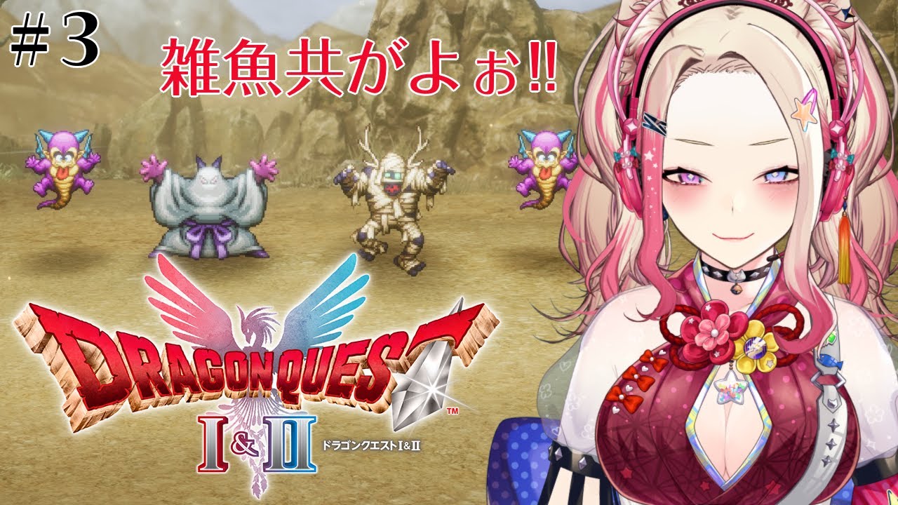 【 ドラゴンクエストI＆II  】完全初見!!船を手に入れて世界を回る!!【服巻有香／Vtuber】