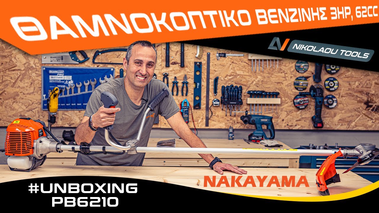 PB6210 | Βενζινοκίνητο θαμνοκοπτικό 3hp, 62cc NAKAYAMA.