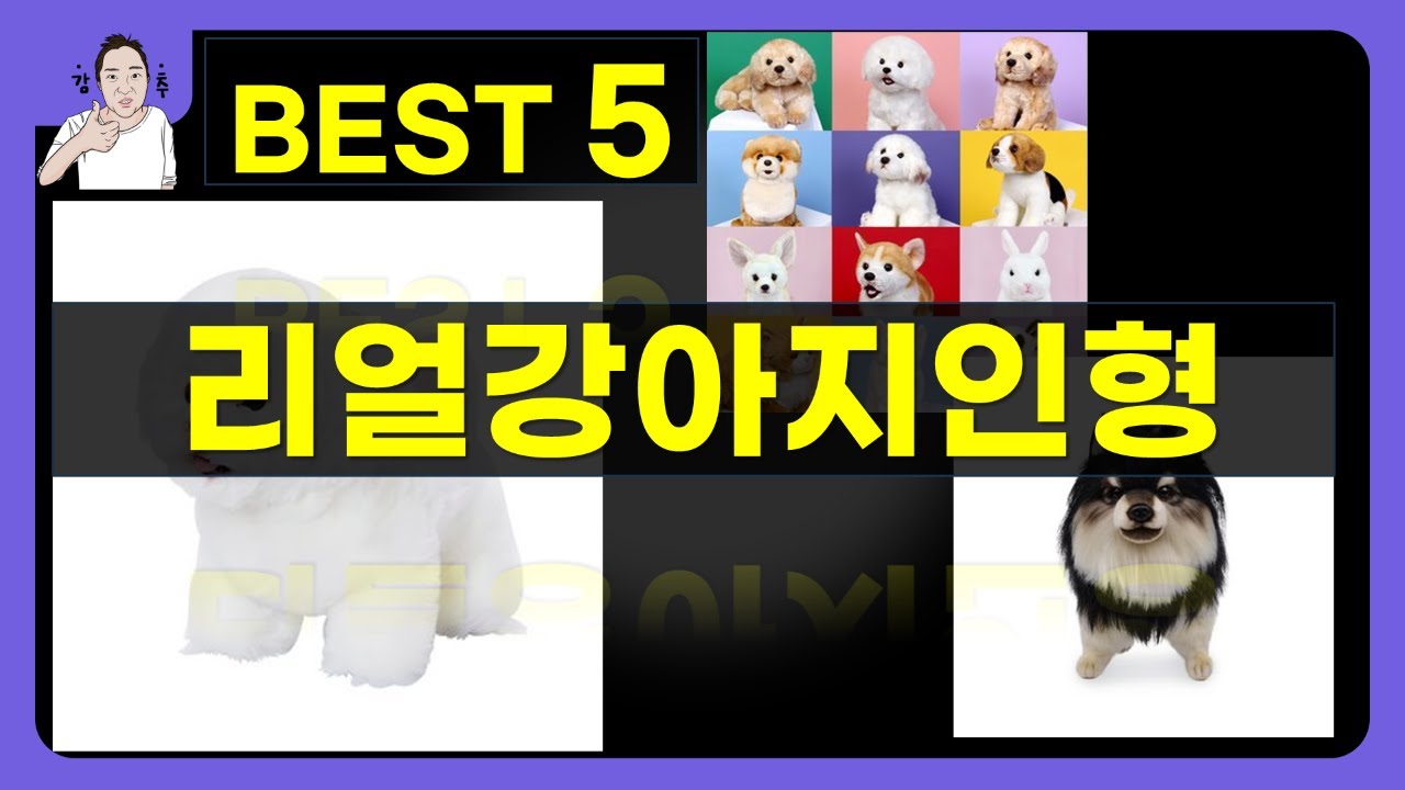 리얼강아지인형 사용후기와 장단점 분석! 진짜처럼 보이는 강아지 인형 리뷰