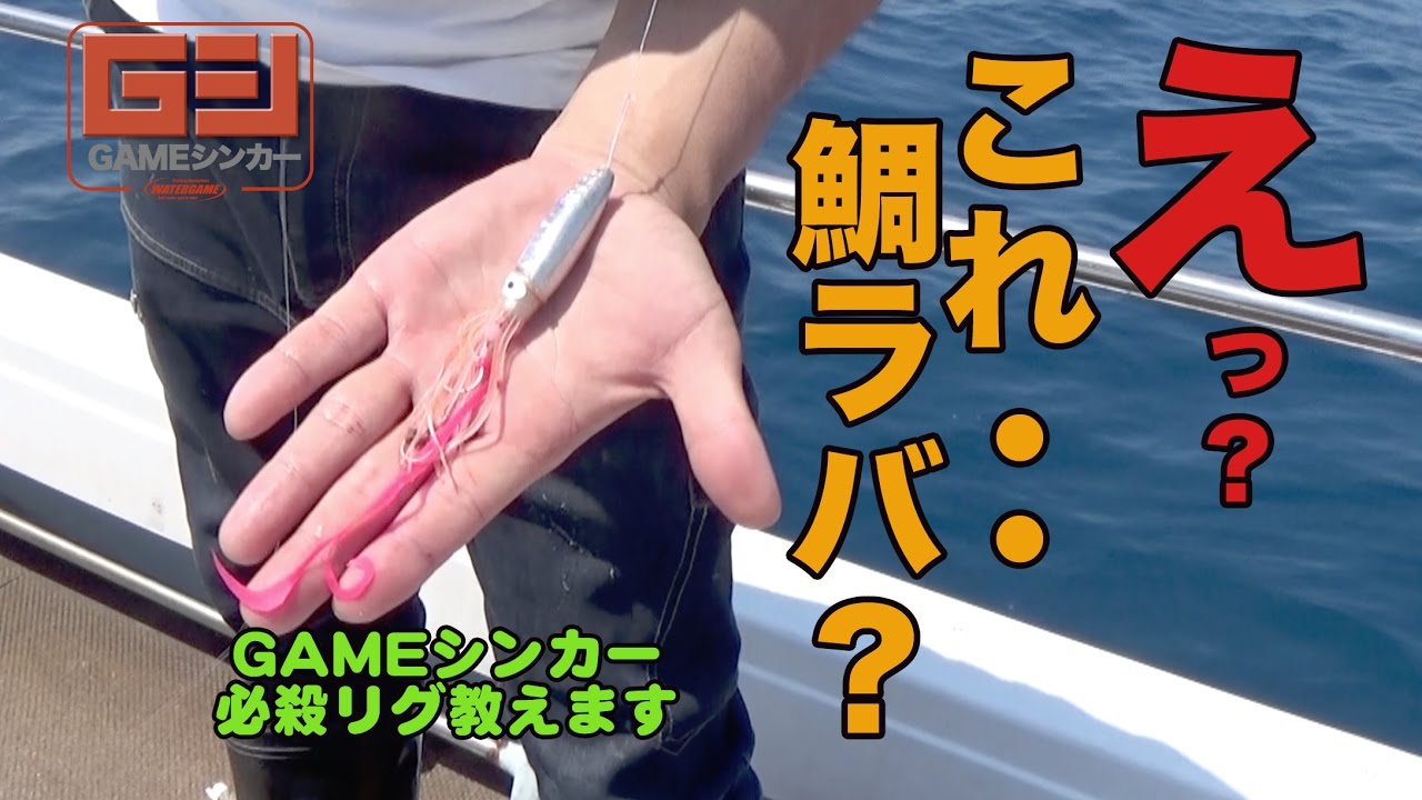 【WaterGame】GAME シンカーカスタムリグ