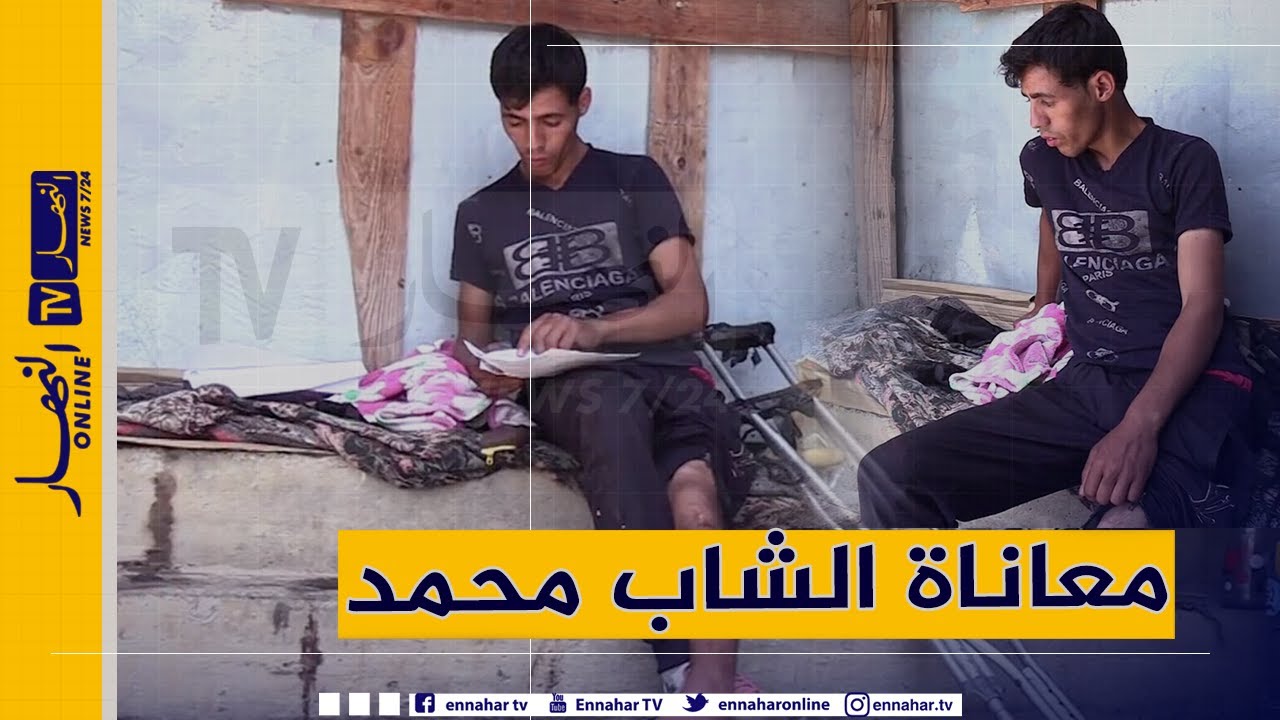 دلال خير: الشاب محمد   حادث مرور جعله يفترش الطرقات في مشاهد صادمة