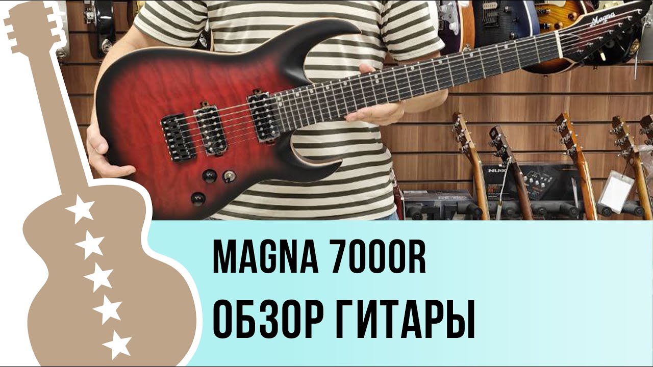 Magna 7000R - обзор гитары
