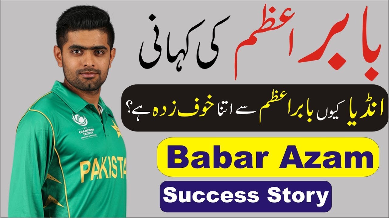 Biography of Cricketer Babar Azam  Urdu/Hindi