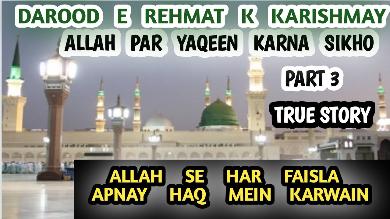 Darood E Rehmat Aise Parhain Aur Allah Se Faisle Apne Haq Mein Karwain / Darood  E Rehmat K Miracles
