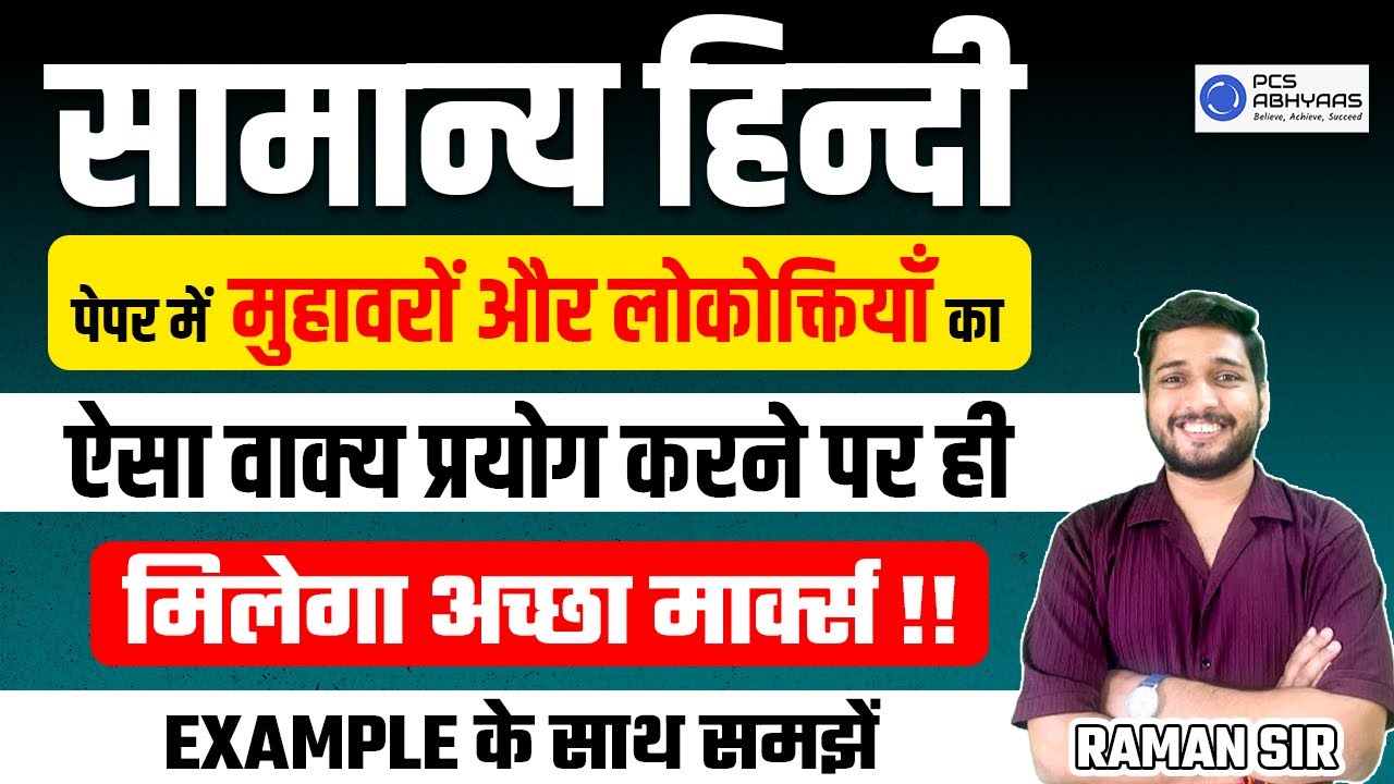 UPPCS MAINS GENERAL HINDI(सामान्य हिन्दी) के वाक्य प्रयोग ऐसे लिखने पर मिलेंगे सबसे ज़्यादा मार्क्स!