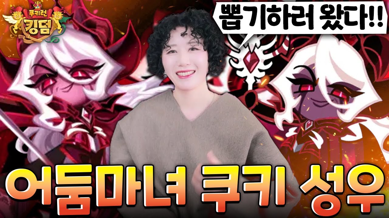어둠마녀 쿠키, 쉽게 뽑는 방법 알려드립니다~♡