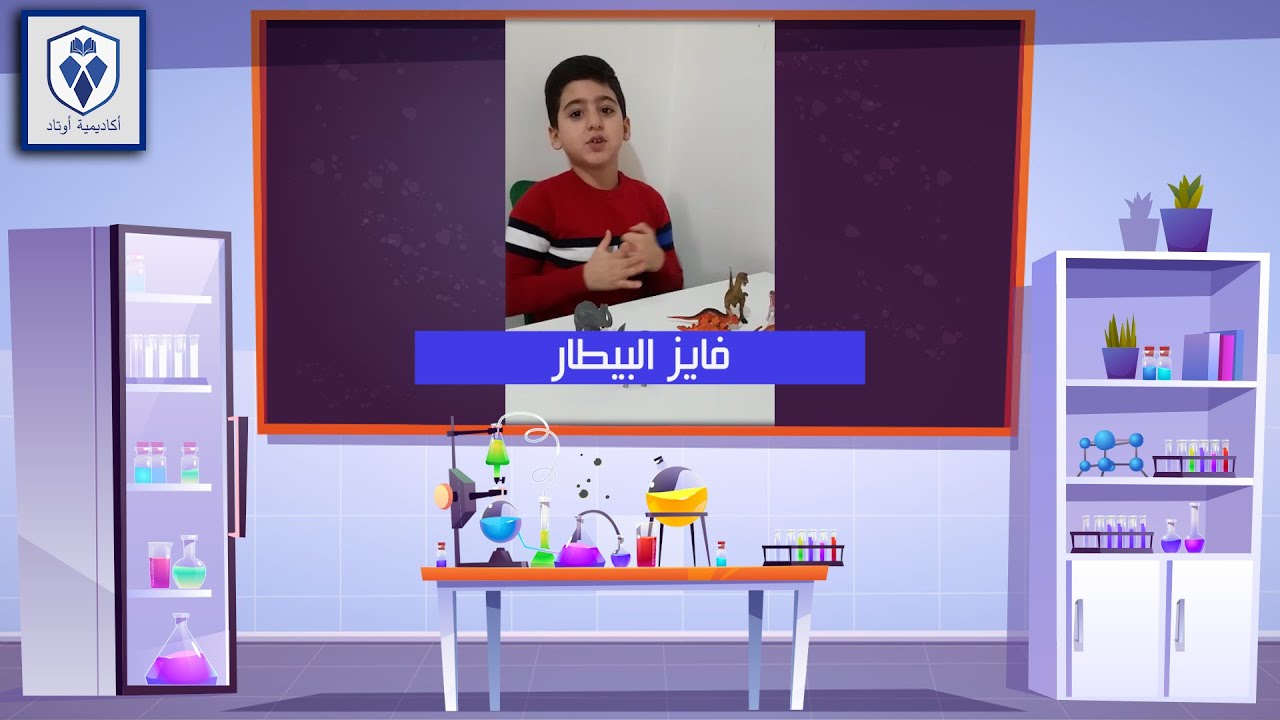 من مشاركات و تجارب طلاب  أوتاد المبدعين عن بُعد (مادة العلوم)