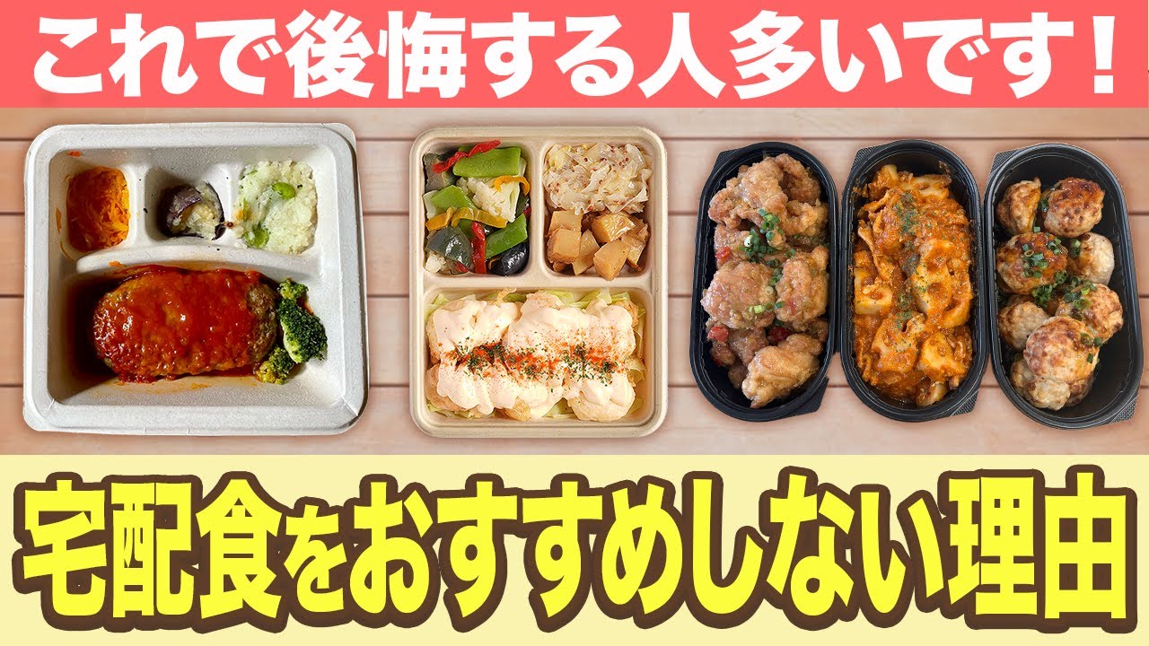 【絶対やめて】宅配弁当をおすすめしない理由と失敗しない選び方【nosh】【DELIPICKS】