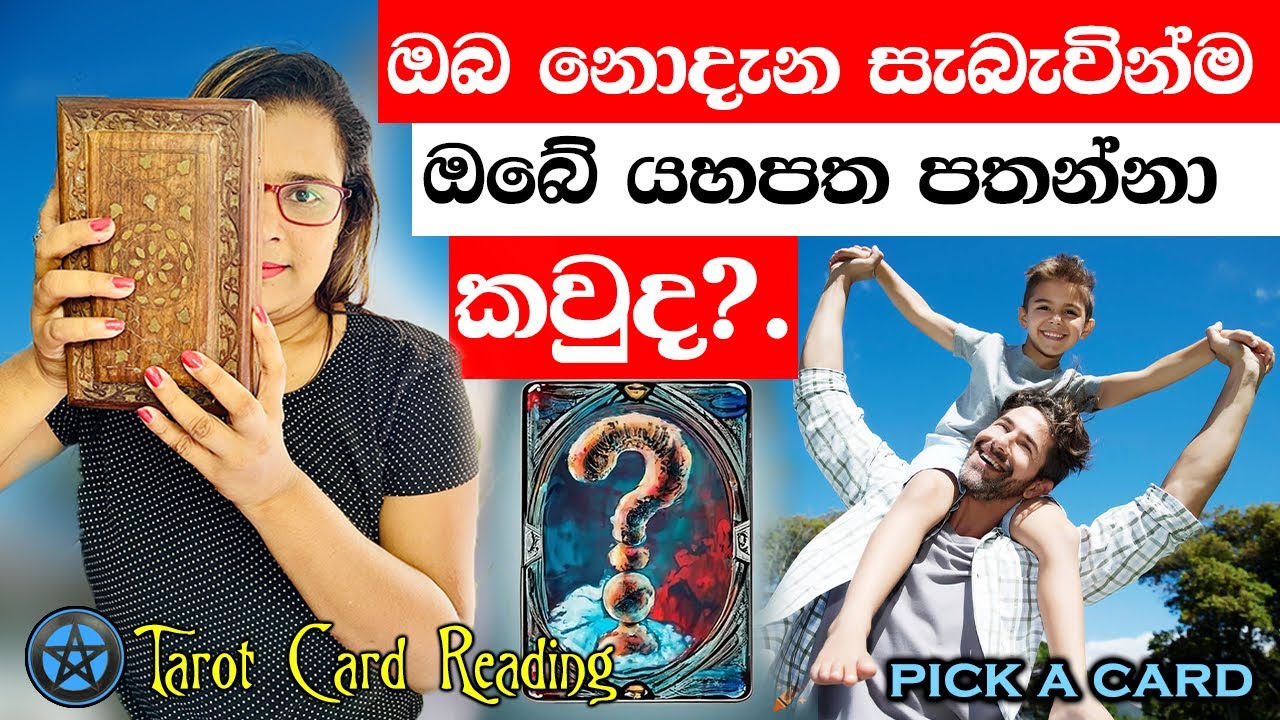 ඔබ නොදැන සැබැවින්ම ඔබේ යහපත පතන්නා කවුද?.🫣Who is really seeking your good without you knowing?