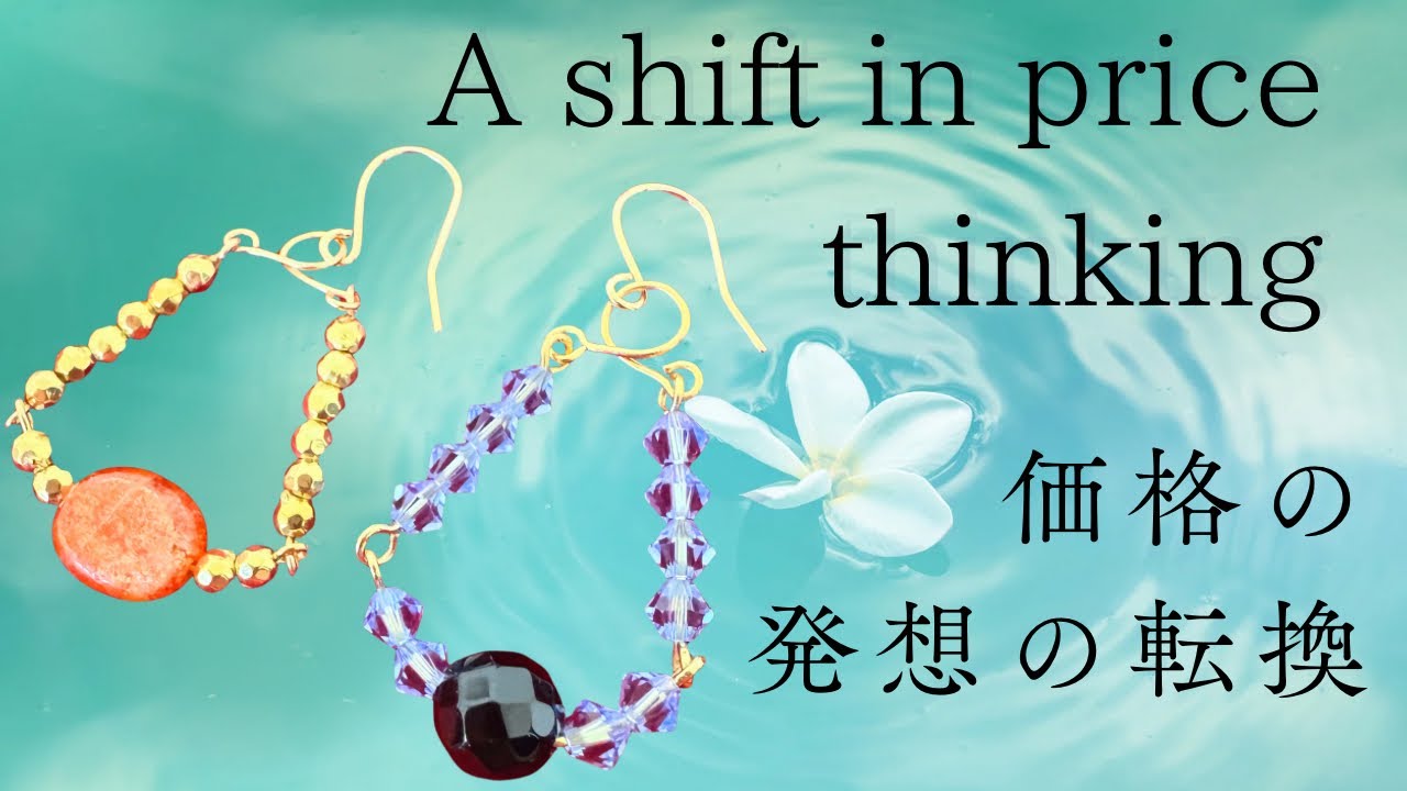 The price of handmade goods is a change of mindset.【初心者様向け🔰】ハンドメイド販売の価格は発想の転換❣️