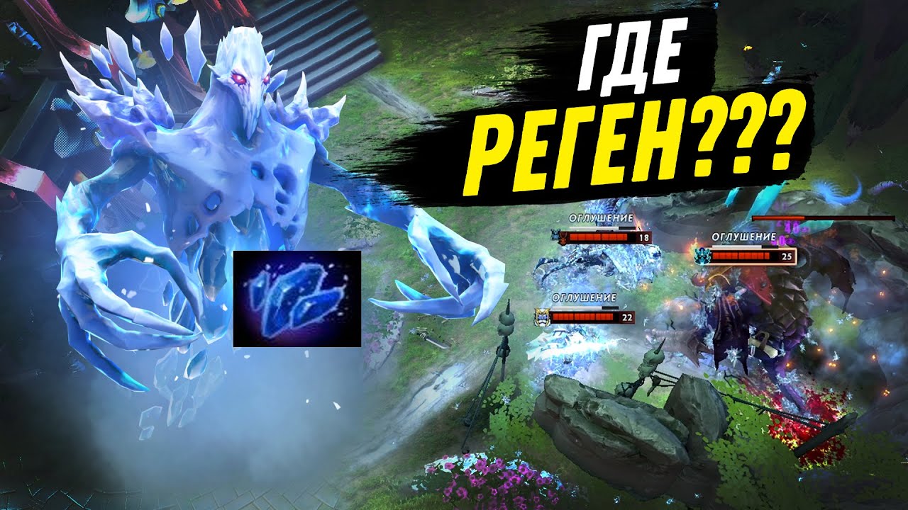 Ancient Apparition | АПАРАТ САППОРТ ЗАПРЕТИЛ РЕГЕН | Dota 2 Support Patch 7.34e