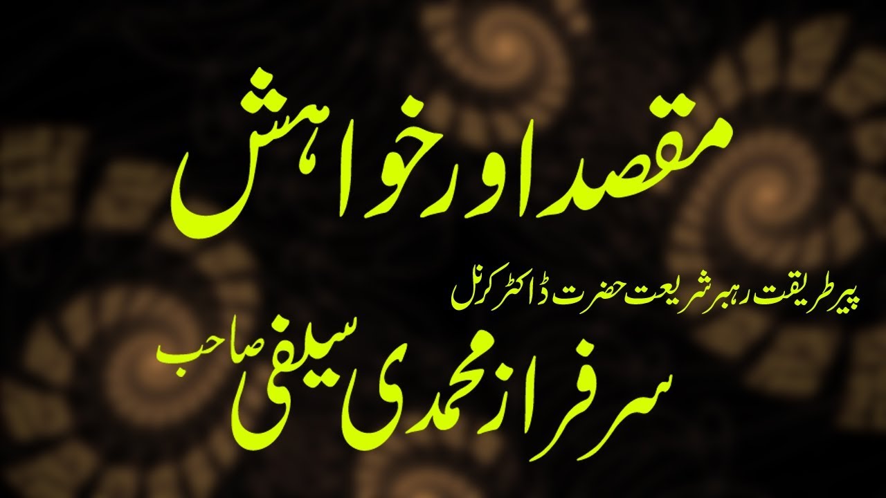 Maqsad aur Khawish Beautiful Speech by Peer Dr Col Sarfraz Muhamdi Saifi Sarkar