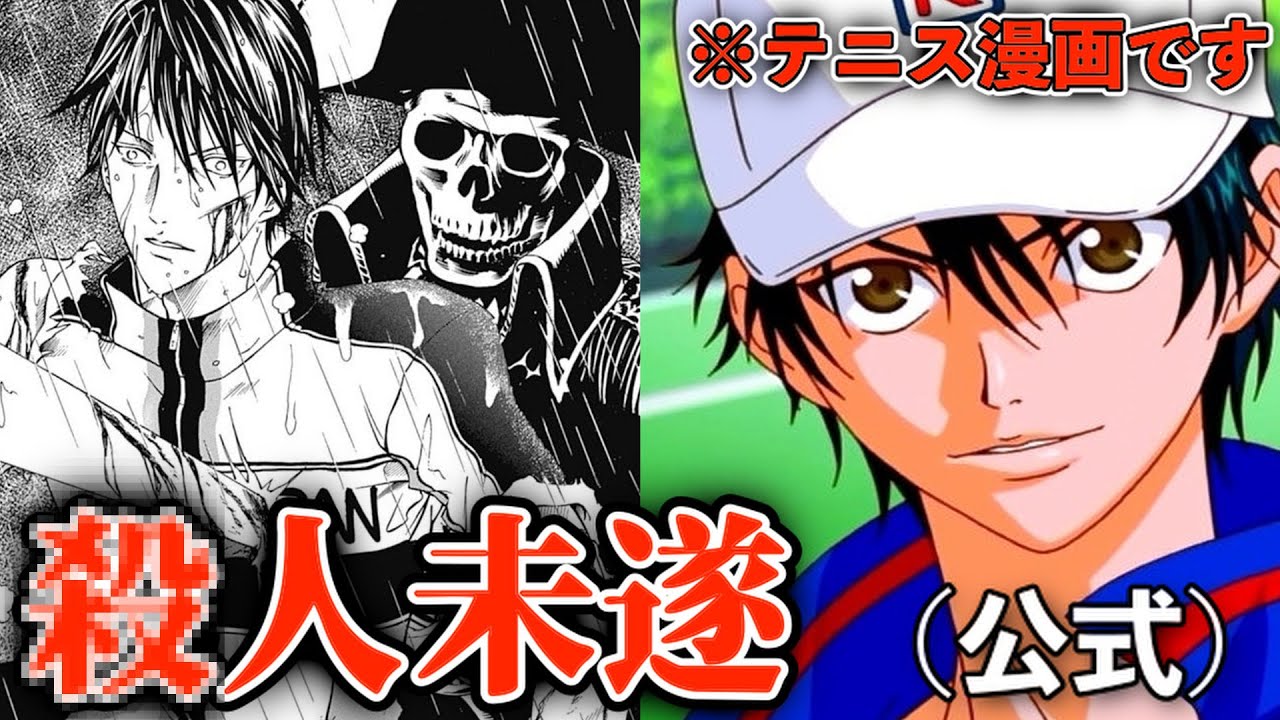 【テニスの王子様】※閲覧注意※ これがスポーツ漫画に見えますか？公式が病気すぎて腹筋崩壊ｗｗｗ