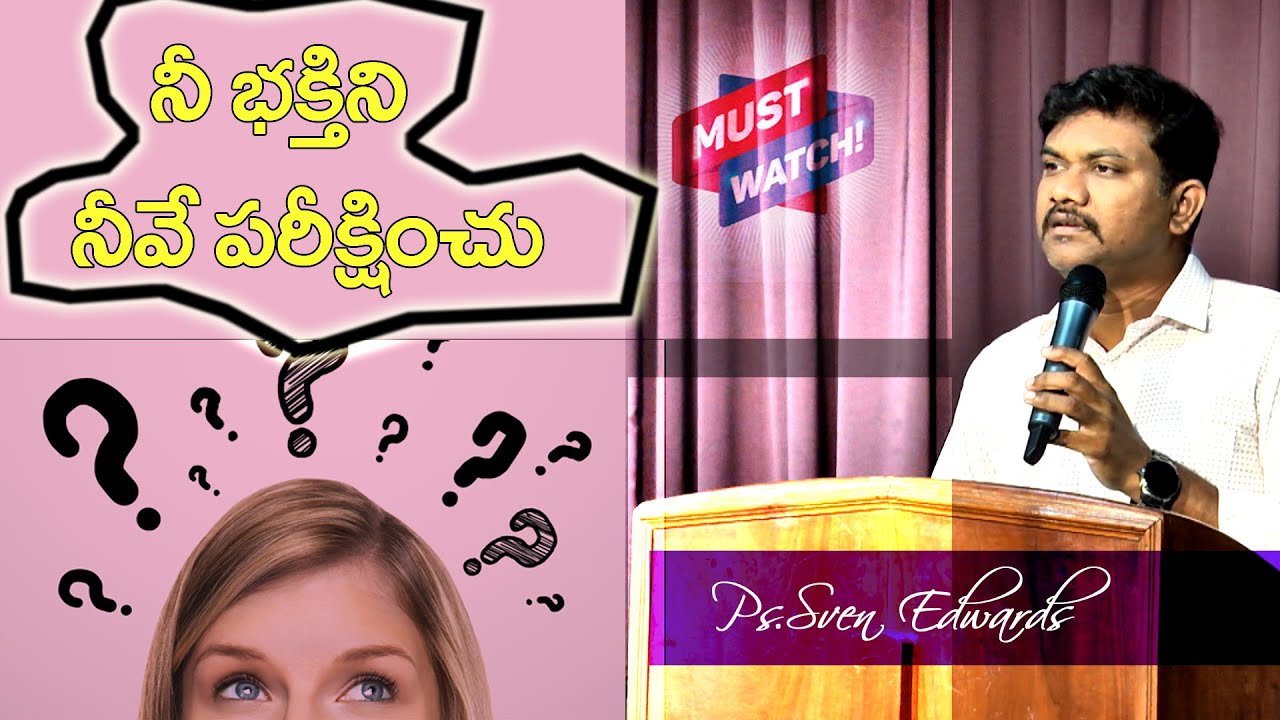 నీ భక్తిని  నీవే పరీక్షించు  | Pastor. Sven Edwards | Latest New Telugu Christian Messages 2020