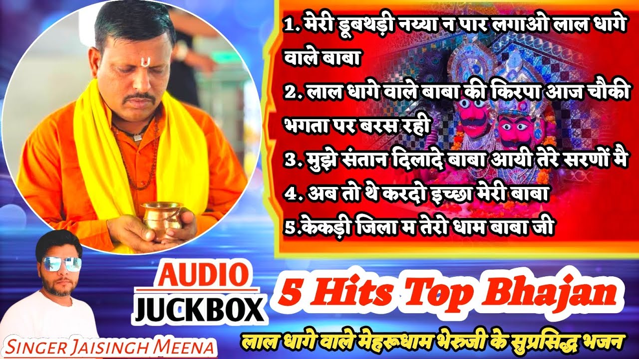 5 Hits Top Bhajan 2025 /🚩/ लाल धागे वाले बाबा मेहरूधाम के भजन // Jaisingh Meena //#song //jsd music